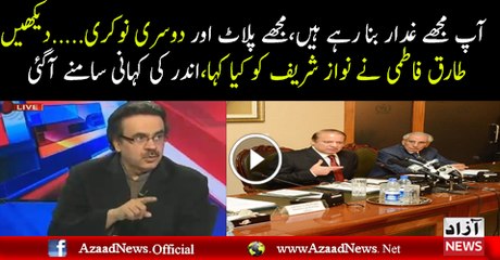 Tariq Fatmi ne Wazir-e-Azam Ko Kia Kaha..