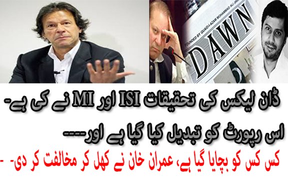 Dawn Leaks Report is Managed and We Do Not Accept This Verdict - Imran Khan
