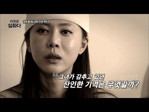 기억을 잃은 그녀가 감추고 있는 것은? [비밀은 없다 이것은 실화다 106회]20161024