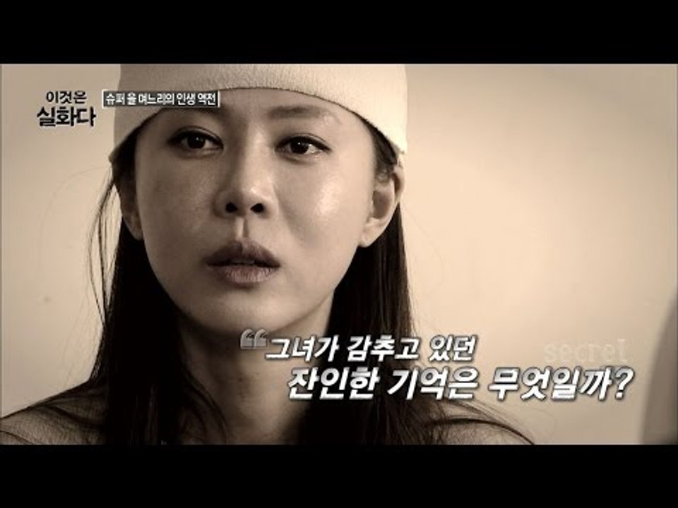 기억을 잃은 그녀가 감추고 있는 것은? [비밀은 없다 이것은 실화다 106회]2016...
