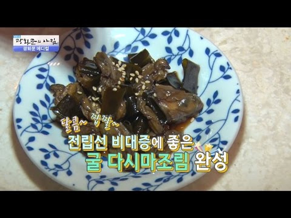 전립선 비대증에 좋은 음식 레시피 [광화문의 아침] 343회 20161025