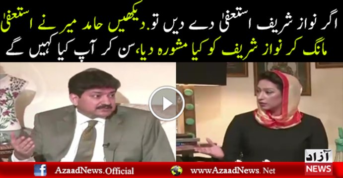 Agar Nawaz Sharif Istifa Dedein Aur JIT Unko Clean Chit Dedey To Nawaz Sharif Ka Qad Asmanon Ko Choyega-Hamid Mir
