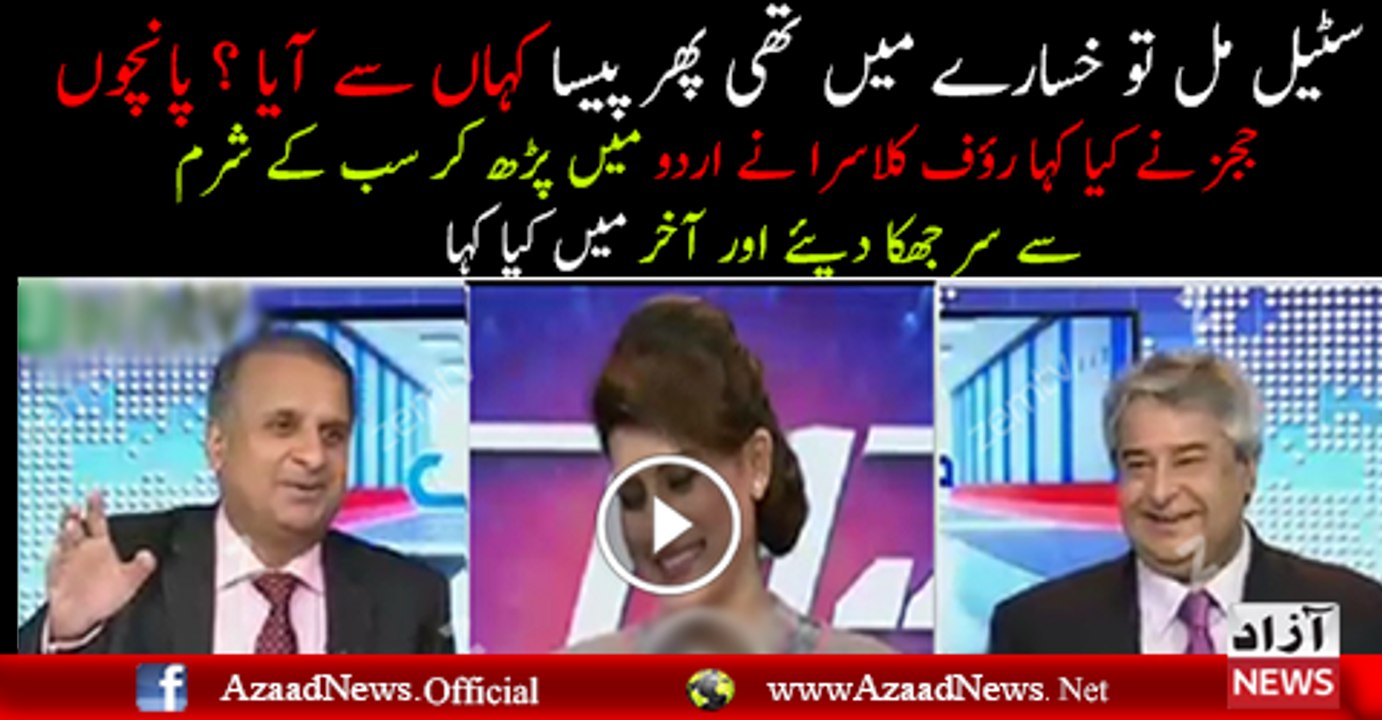 Woh Judges Jis Nay Nawaz Sharif Ko Na Ahal Nahi Kya Un Ki Kya Finding Hain.. Rauf Klasra