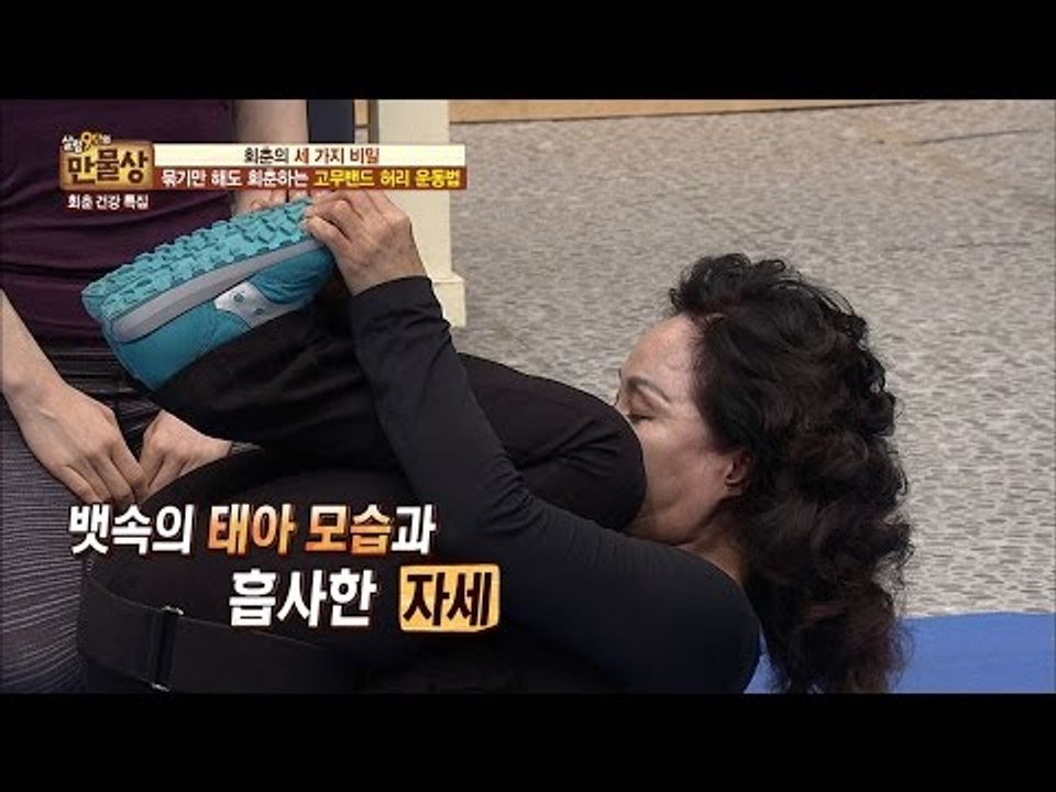 당신의 골반을 젊게! 골반 운동 두번째! [만물상 163회] 20161023