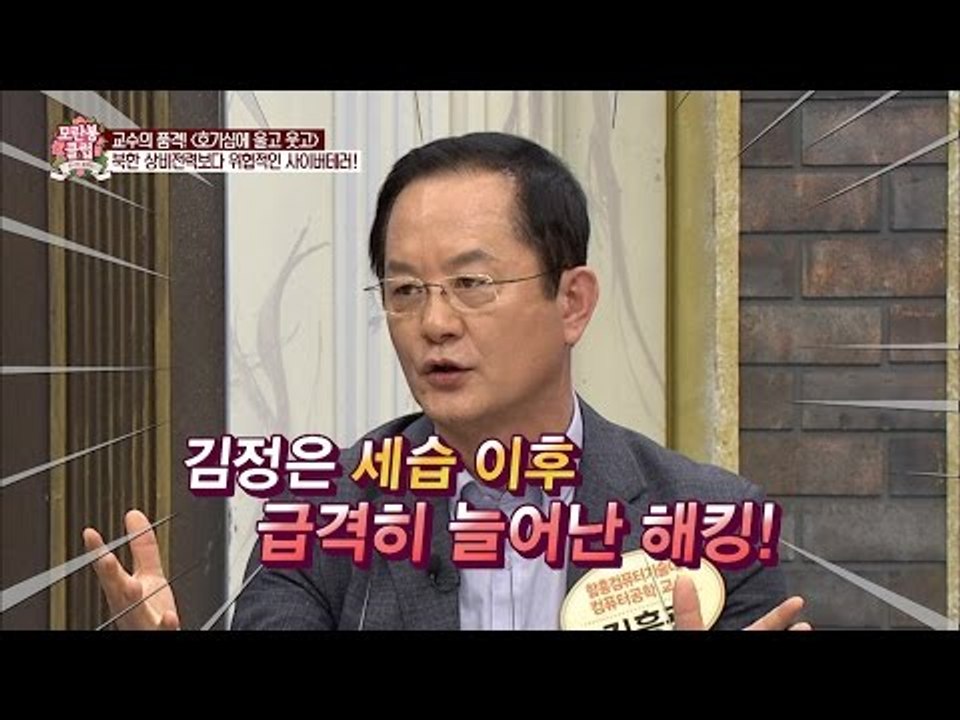 북한 사이버 부대의 저력! [모란봉 클럽] 58회 20161022