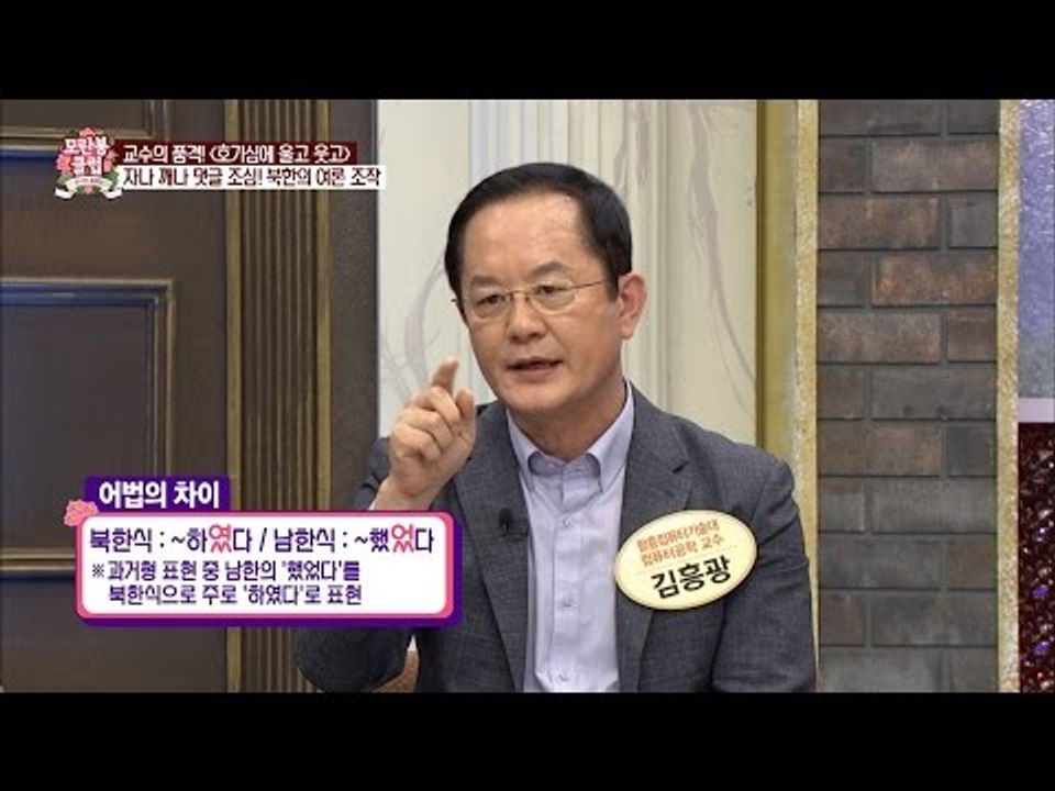 댓글 조심! 북한에서 쓴 댓글인지 아는 법! [모란봉 클럽] 58회 20161022