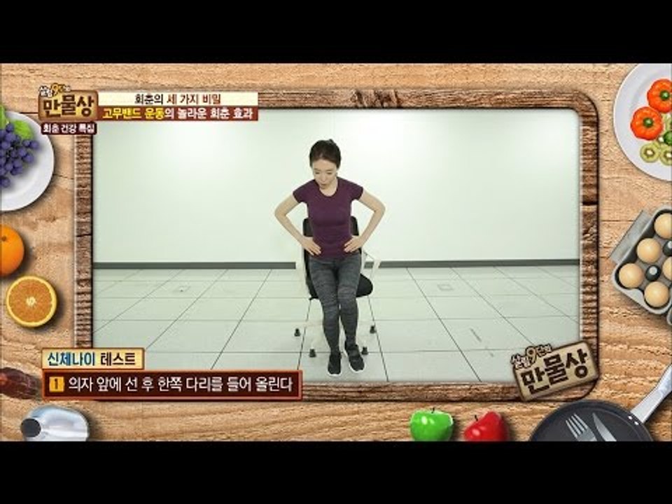 간단하게 신체 나이를 테스트해보자! [만물상 163회] 20161023