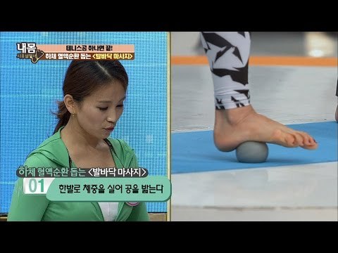 하체 혈액순환에 최고! 발바닥 마사지! [내 몸 사용설명서] 125회 20161021