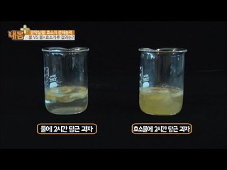 물vs물+효소가루 분해능력 결과는? [내 몸 플러스] 29회 20161023
