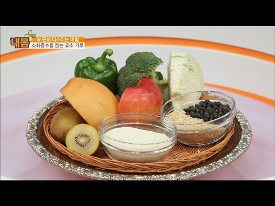 소화흡수를 돕는 효소 가루 활용법! [내 몸 플러스] 29회 20161023