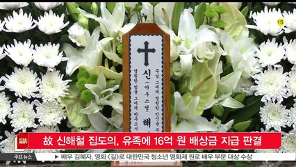 법원, '고 신해철 집도의, 유족에 16억원 배상금 지급하라' 판결