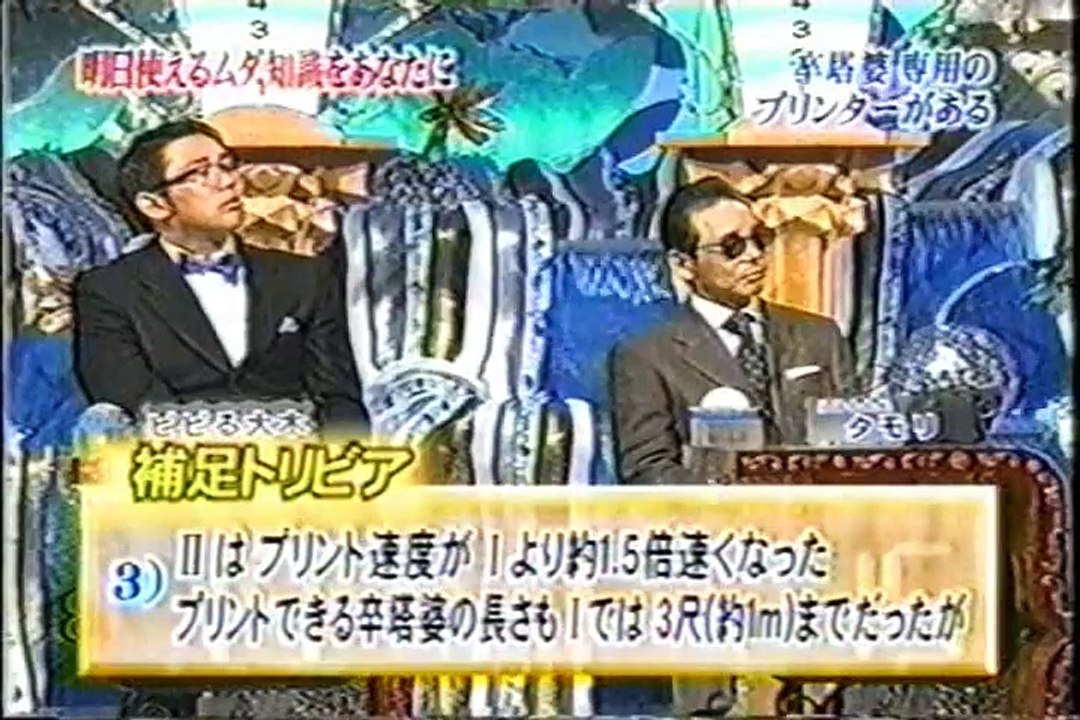 卒塔婆専用プリンター＆峰不二子・トリビア
