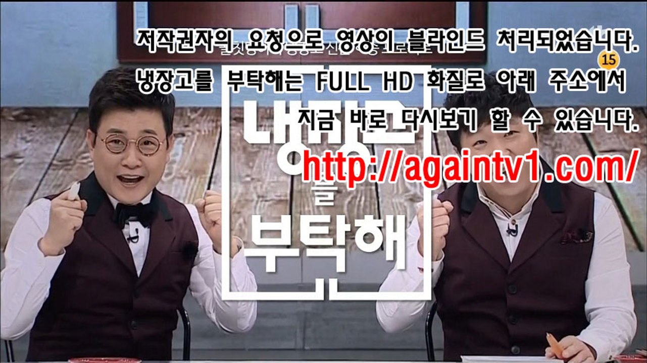 냉장고를 부탁해 170501 (2017 FULL HD 고화질) 다시보기