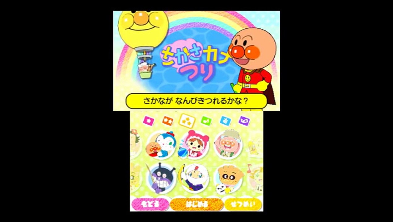 それいけ！アンパンマン ～さかさカナつり～ NEWあいうえお教室 anpanman japanese game