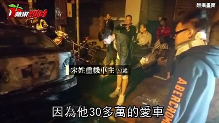【GG片】小擦撞後回現場　一發動30萬重機燒毀 _ 即時新聞 _ 20170427 _ 蘋果日報