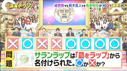 超問!真実か_ウソか 2017年4月7日  170407 Part1 part 1/2