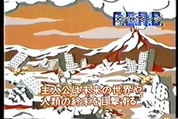 タイムマシン（２4）　２００X