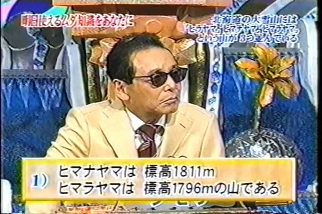 大雪山＆ヌーディストビーチ・トリビア