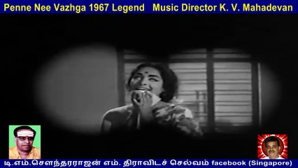 Penne Nee Vazhga 1967 Legend   Music Director K. V. Mahadevan  song  2