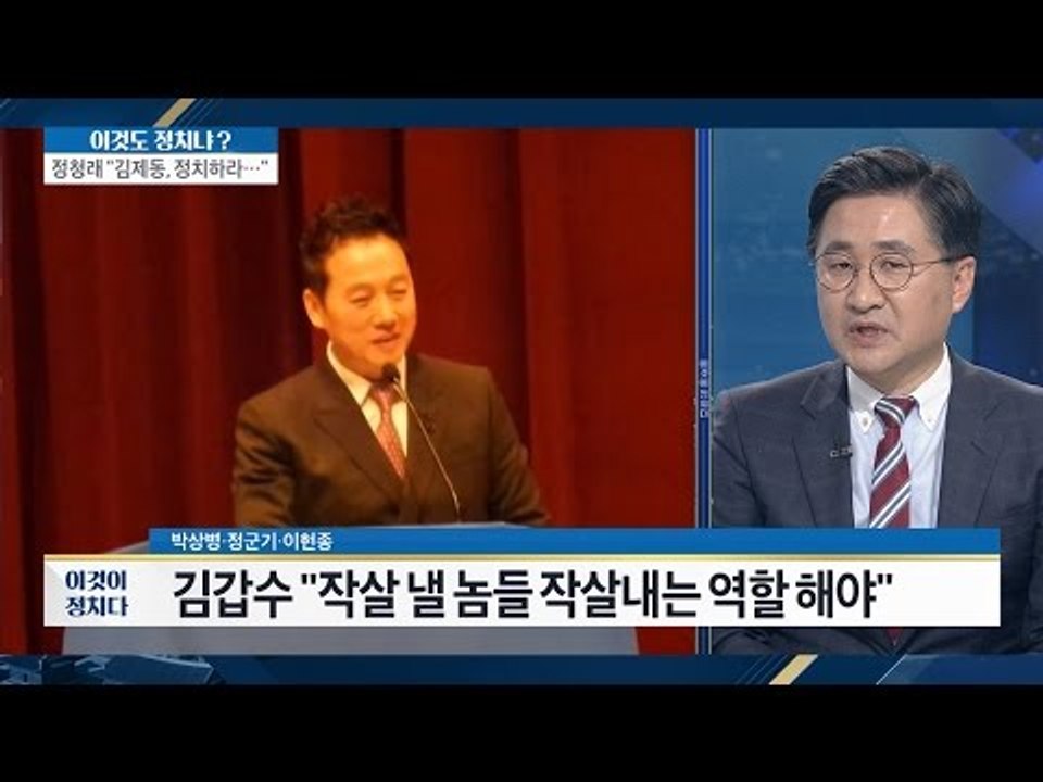정청래 출판기념회서 쏟아진 ‘독설’ [이것이 정치다] 105회 20161018