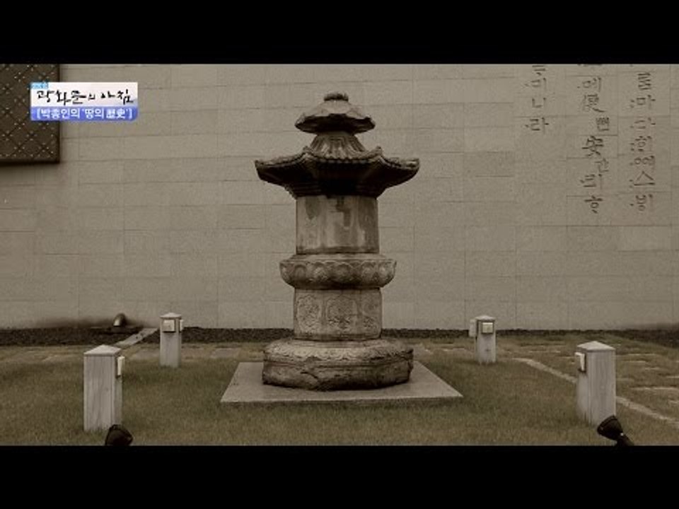 우리의 보물을 집 마당에 놓은 일본인? [광화문의 아침] 339회 20161019