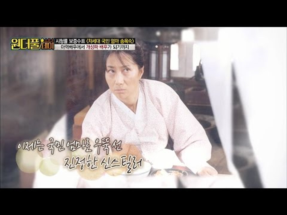 연기로 승부하겠다! 개성파 배우 된 송옥숙 [스타쇼 원더풀데이] 3회 20161018