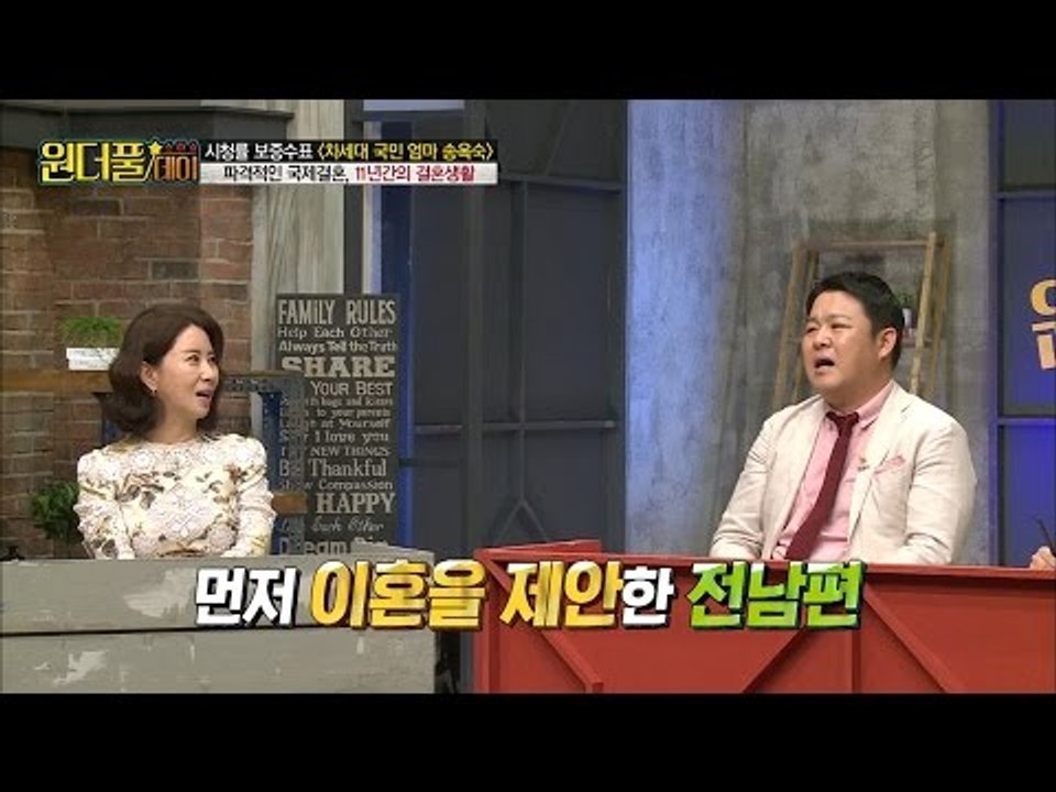 먼저 이혼을 제안한 송옥숙의 전남편. [스타쇼 원더풀데이] 3회 20161018