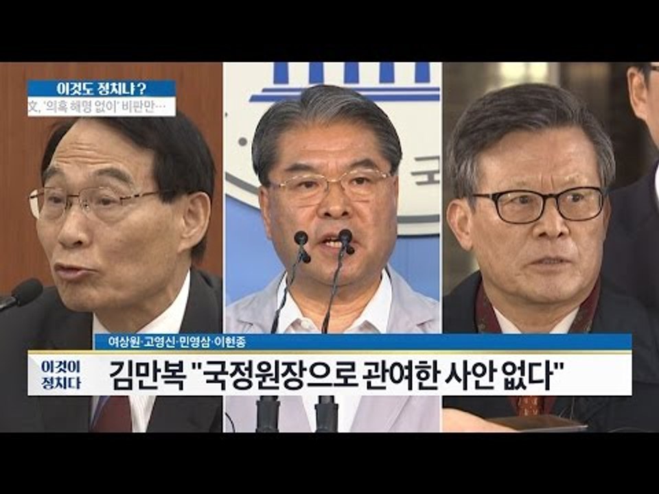 송민순 회고록, 믿을 수 없다? [이것이 정치다] 104회 20161017