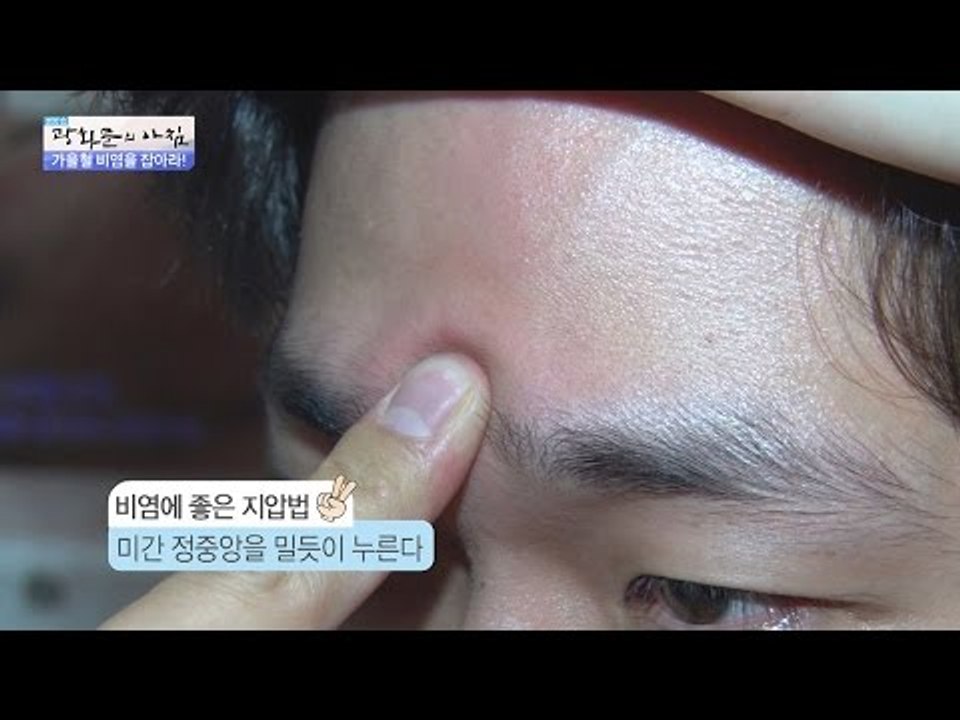 비염에 좋은 지압법! [광화문의 아침] 338회 20161018