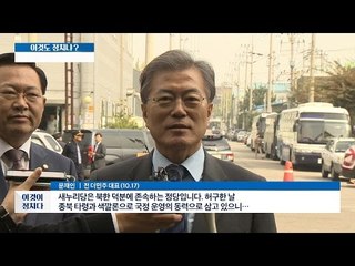 文, 회고록 파장 후 첫 입장 발표 [이것이 정치다] 104회 20161017