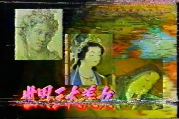 世界三大美人（６）