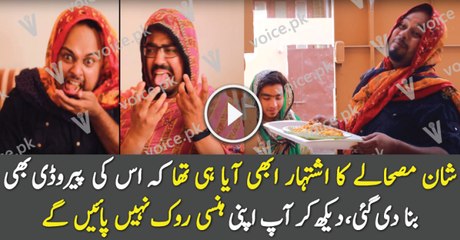 Hilarious Parody of Shan Masala By 3 Idiotz