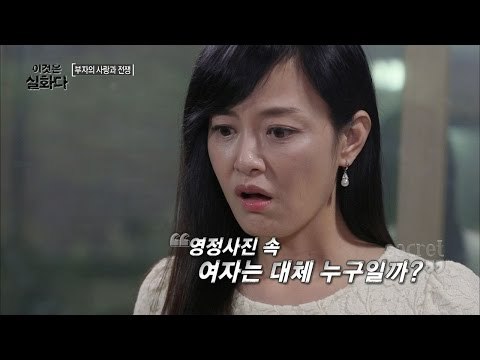 아빠의 여자 손님, 두 명의 엄마? [비밀은 없다 이것은 실화다 105회]20161017