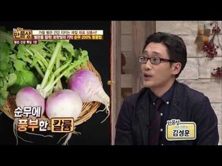 혈관을 젊게 만드는 순무의 효능은? [만물상 162회] 20161016