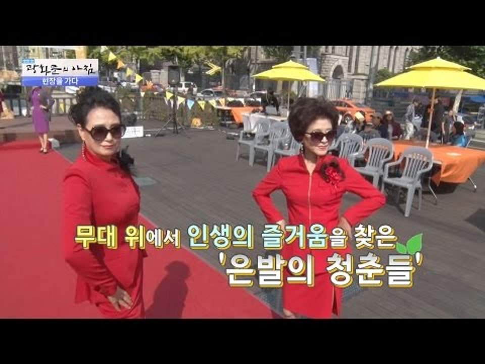 패션쇼 10분 전, 시니어 모델들의 모습은? [광화문의 아침] 337회 20161017
