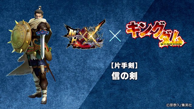 Monster Hunter Double Generations - DLC Kingdom
