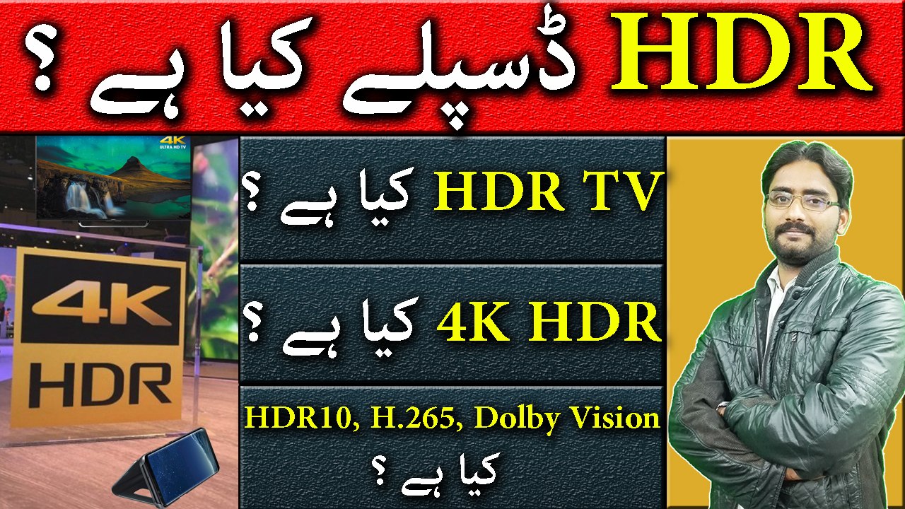 What is HDR Display? What is HDR TV? What is 4K HDR?What is HDR10? Detail Explained