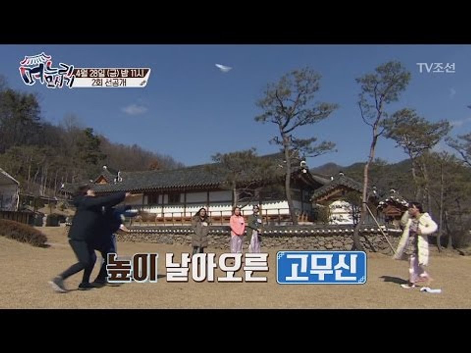 [선공개] 며느님 고무신을 잡기위한 시어머니들의 전쟁! [며느리 모시기] 2회 201...