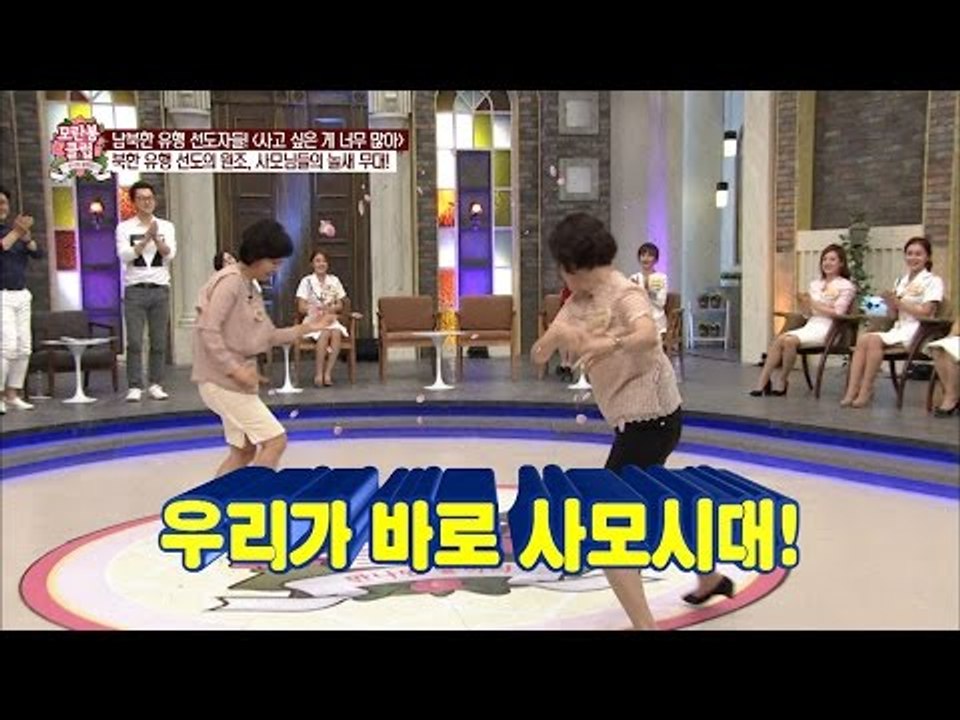 북한 사모님들의 트로트 사랑! [모란봉 클럽] 57회 20161015