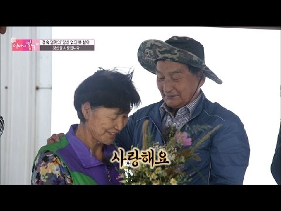 엄마를 위해 준비한 남편의 선물은? [엄마의 봄날] 63회 20161016