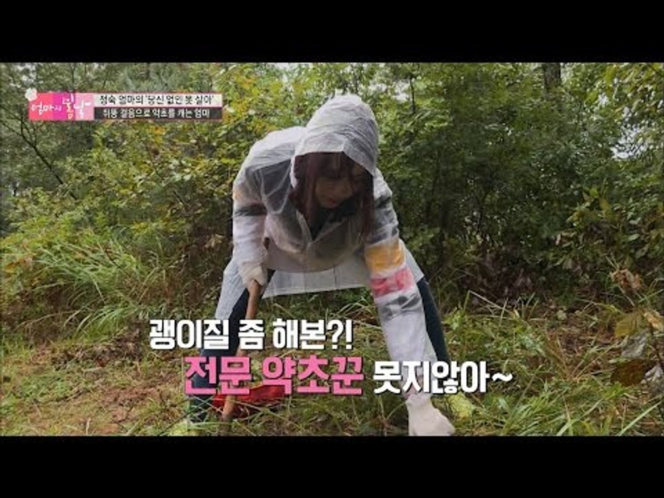 괭이질 좀 해본 정인영! [엄마의 봄날] 63회 20161016