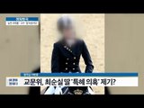 교문위, 최순실 딸 ‘특혜 의혹’ 제기? [이것이 정치다] 103회 20161014