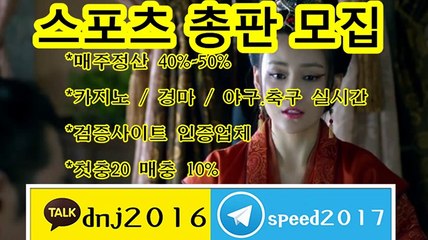 총판토토 《kakao:   dnj2016 텔레그램 :   speed2017 》