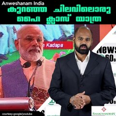 കുറഞ്ഞ ചിലവിലൊരു ഹൈ ക്ലാസ് യാത്ര #AnweshanamIndia