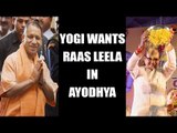 Yogi Adityanath wants Raas Leela to start in Ayodhya | Oneindia News