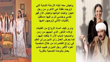 ما لا تعرفه عنح مسلسل القاصرات معلومات وابجال