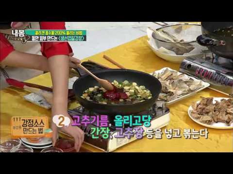 동안 피부 만드는 ‘생선껍질강정’ 만들기 [내 몸 사용설명서] 124회 20161014