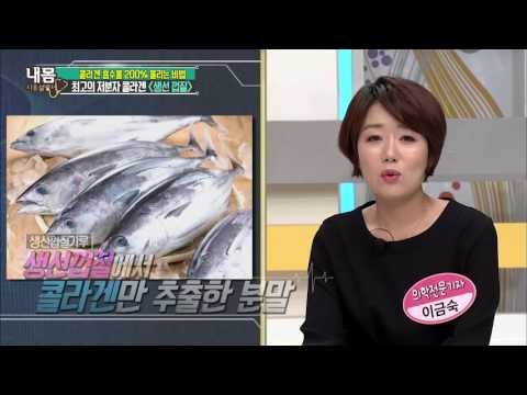 최고의 저분자 콜라겐 ‘생선 껍질’ [내 몸 사용설명서] 124회 20161014