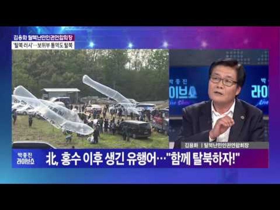 김용화 탈북난민인권연합회장 -  박 대통령 '탈북 권유'… 파급력은? [박종진 라이브...