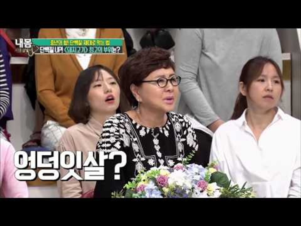 단백질 up! 돼지고기의 최고의 부위는? [내 몸 사용설명서] 124회 20161014